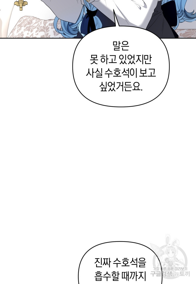 이번 생은 내가 주인입니다 75화 - 웹툰 이미지 19