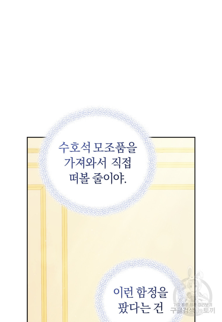 이번 생은 내가 주인입니다 75화 - 웹툰 이미지 28