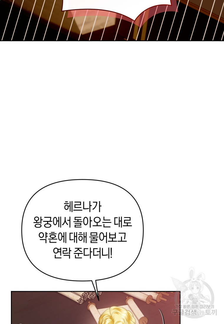 이번 생은 내가 주인입니다 75화 - 웹툰 이미지 54