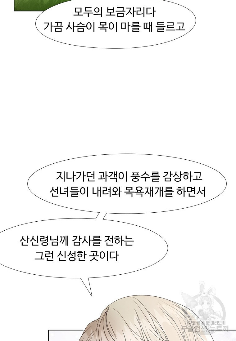 삼각산 선녀탕 14화 - 웹툰 이미지 25