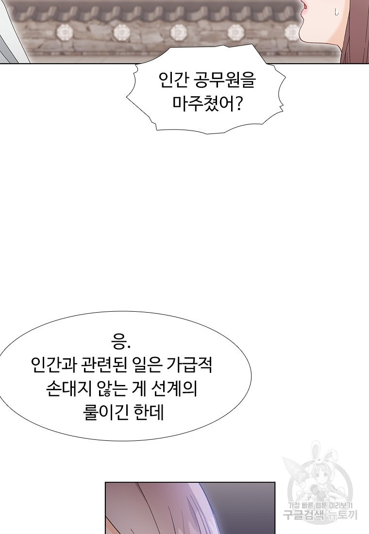 삼각산 선녀탕 14화 - 웹툰 이미지 57