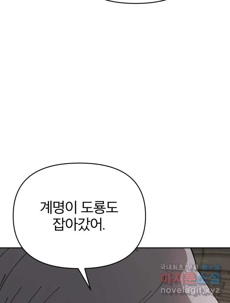 말이 씨가 된다 31화 - 웹툰 이미지 19