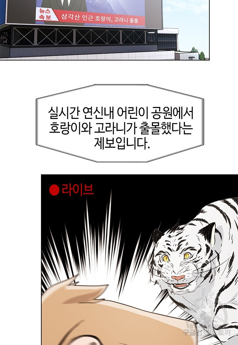 삼각산 선녀탕 14화 - 웹툰 이미지 73