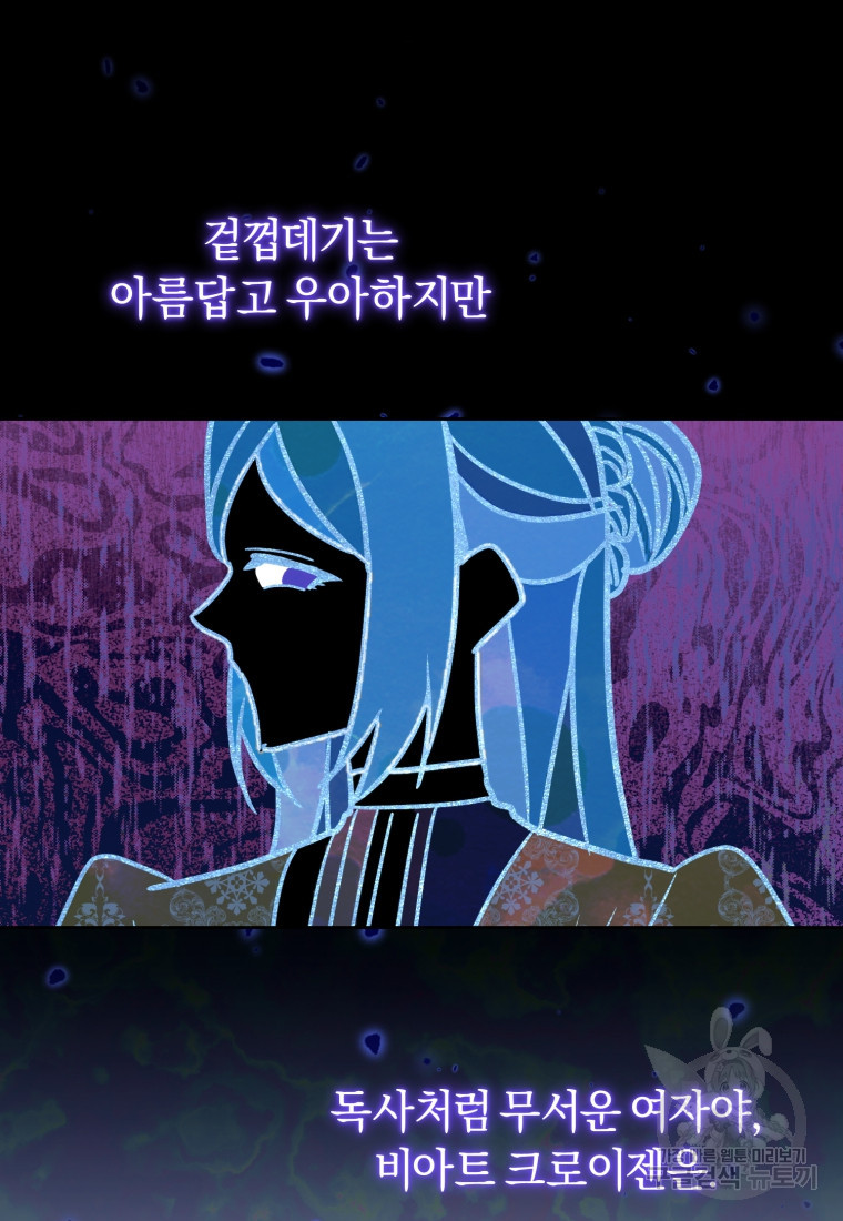 이번 생은 내가 주인입니다 75화 - 웹툰 이미지 114