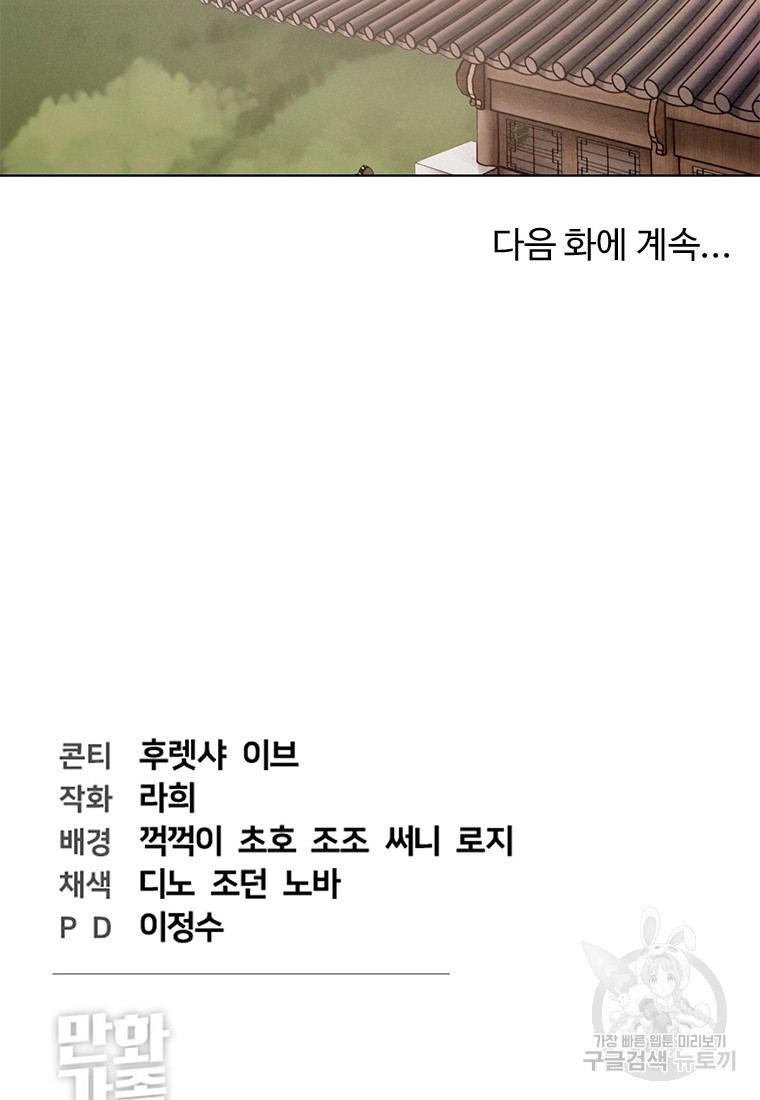 삼각산 선녀탕 14화 - 웹툰 이미지 108