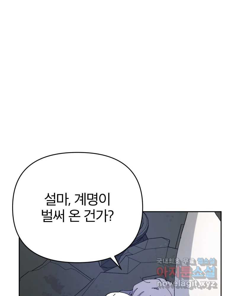 말이 씨가 된다 31화 - 웹툰 이미지 79