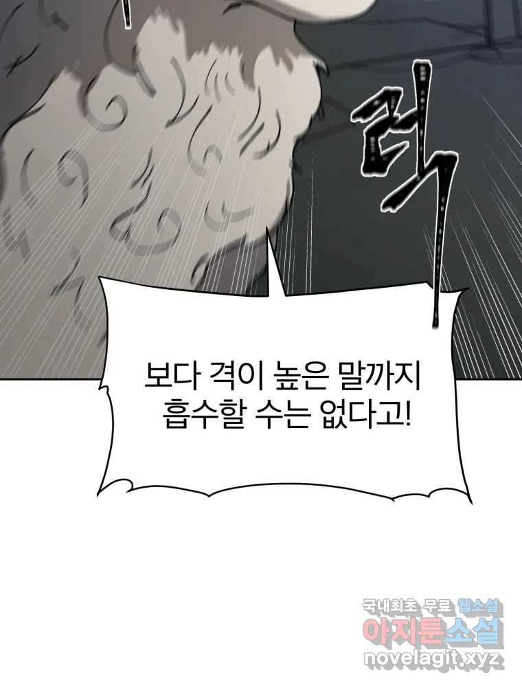 말이 씨가 된다 31화 - 웹툰 이미지 140