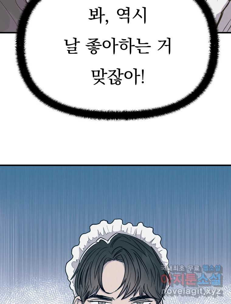 클로버 카페 메이드씨 14화 - 웹툰 이미지 6