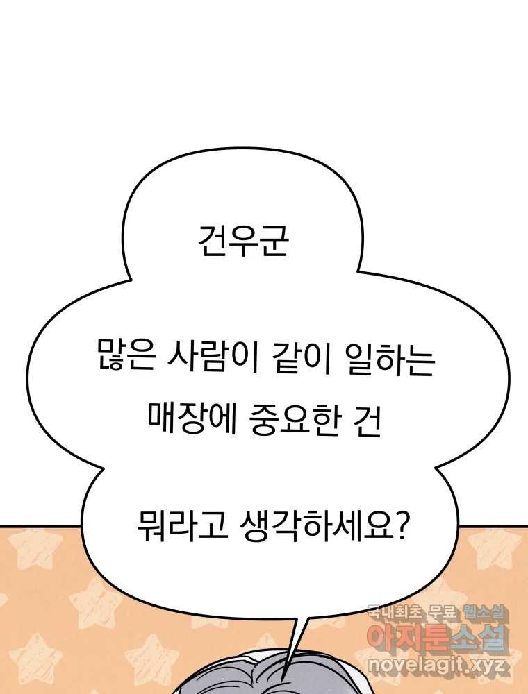 클로버 카페 메이드씨 14화 - 웹툰 이미지 11