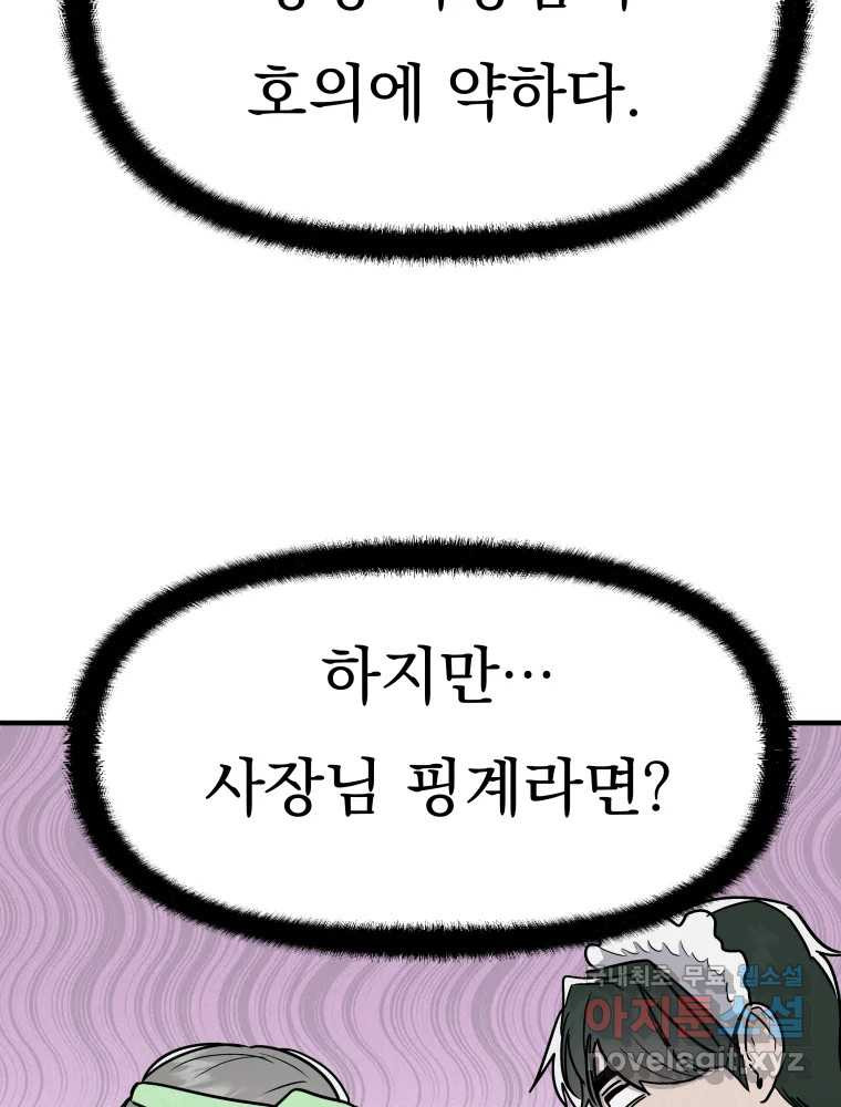 클로버 카페 메이드씨 14화 - 웹툰 이미지 28