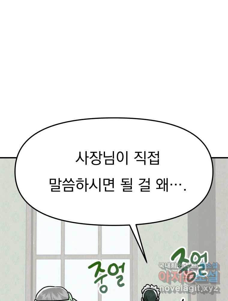 클로버 카페 메이드씨 14화 - 웹툰 이미지 34