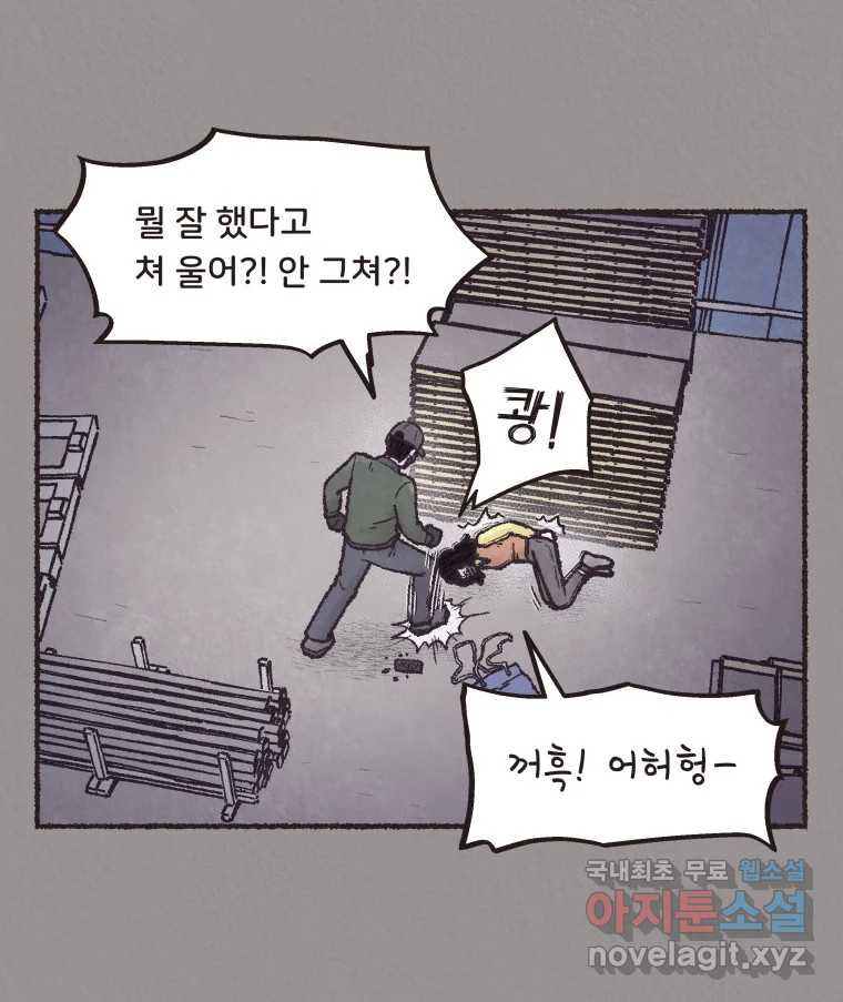 4명 중 1명은 죽는다 46화 스토커 (2) - 웹툰 이미지 23