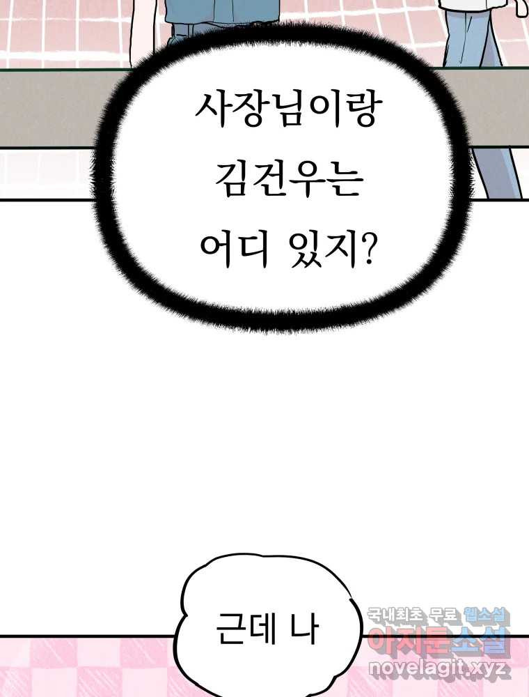 클로버 카페 메이드씨 14화 - 웹툰 이미지 58