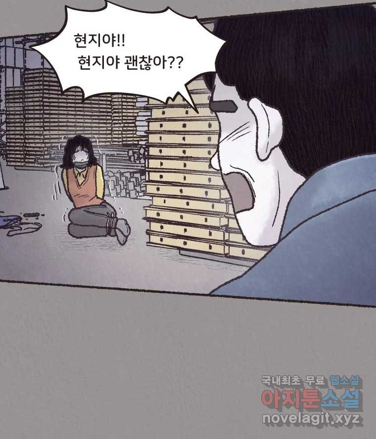 4명 중 1명은 죽는다 46화 스토커 (2) - 웹툰 이미지 34