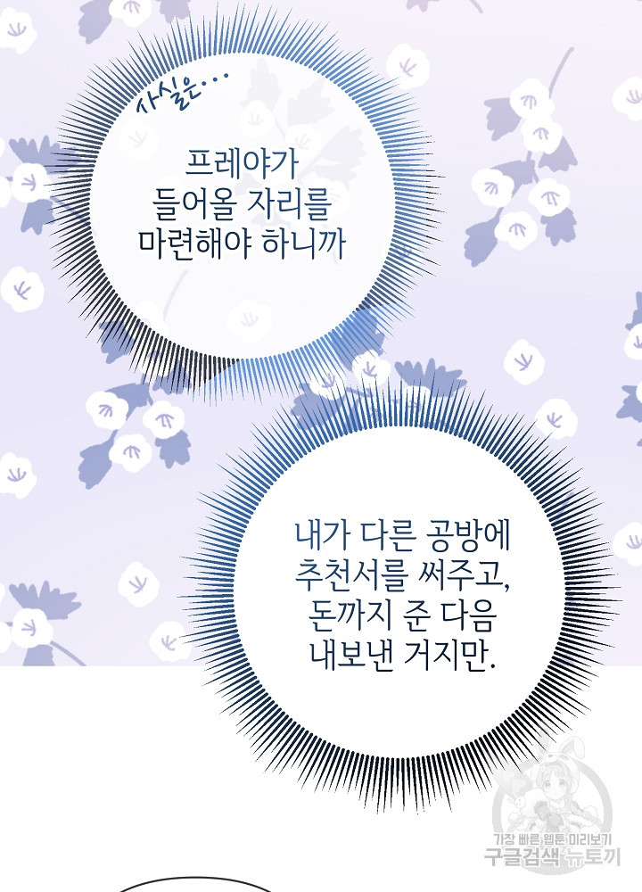 애들이 달라졌어요 28화 - 웹툰 이미지 51