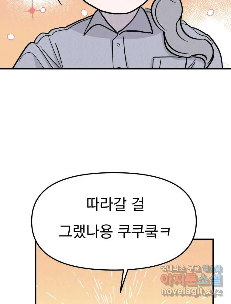 클로버 카페 메이드씨 14화 - 웹툰 이미지 76