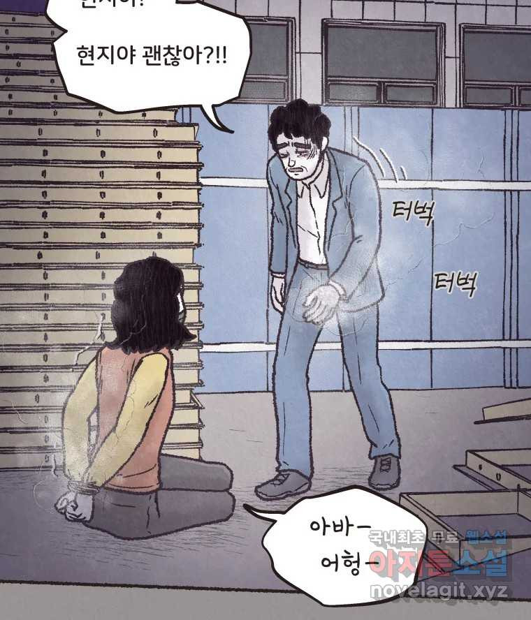 4명 중 1명은 죽는다 46화 스토커 (2) - 웹툰 이미지 53