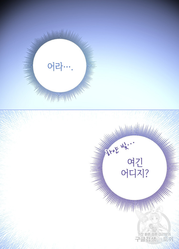 애들이 달라졌어요 28화 - 웹툰 이미지 61