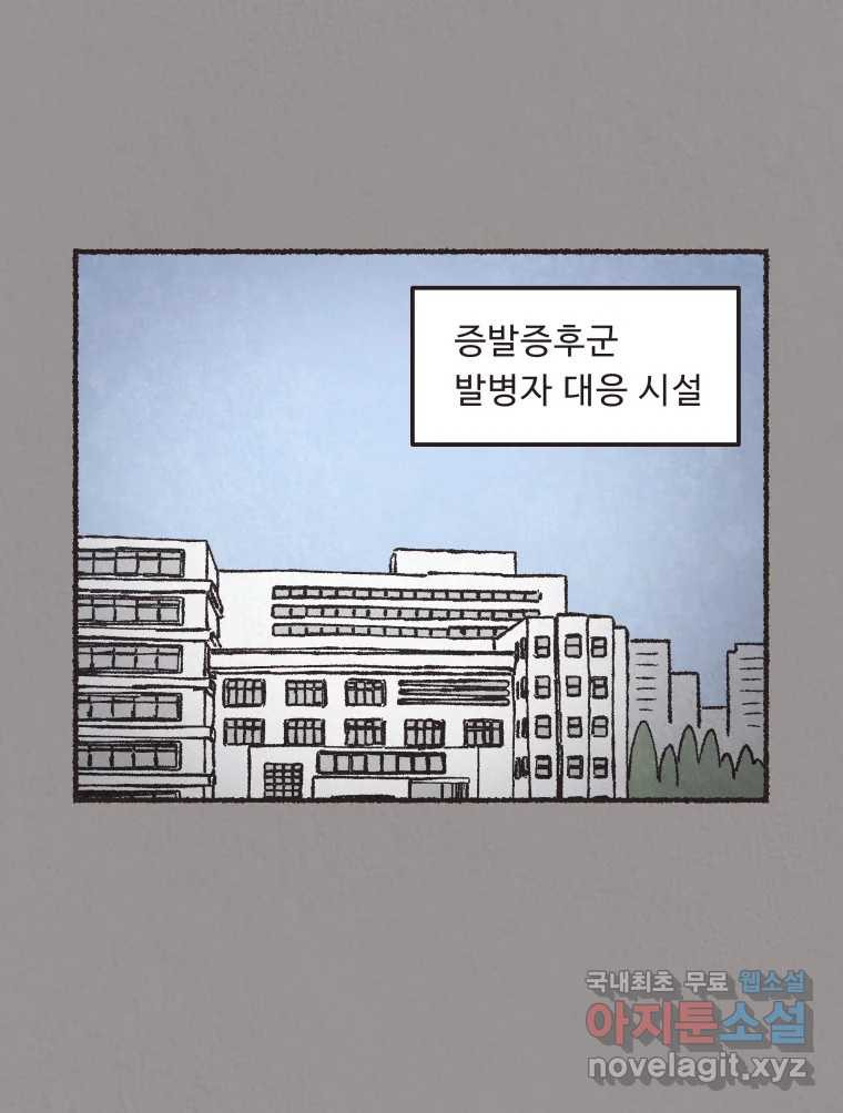 4명 중 1명은 죽는다 46화 스토커 (2) - 웹툰 이미지 60