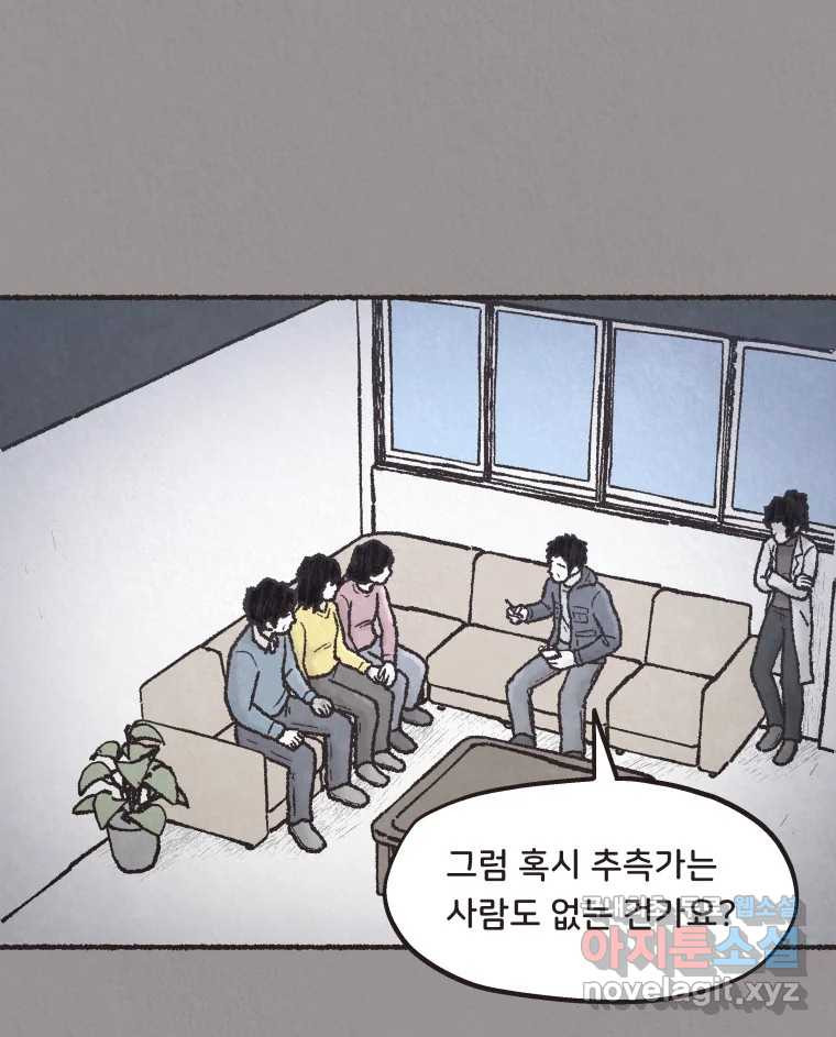 4명 중 1명은 죽는다 46화 스토커 (2) - 웹툰 이미지 61