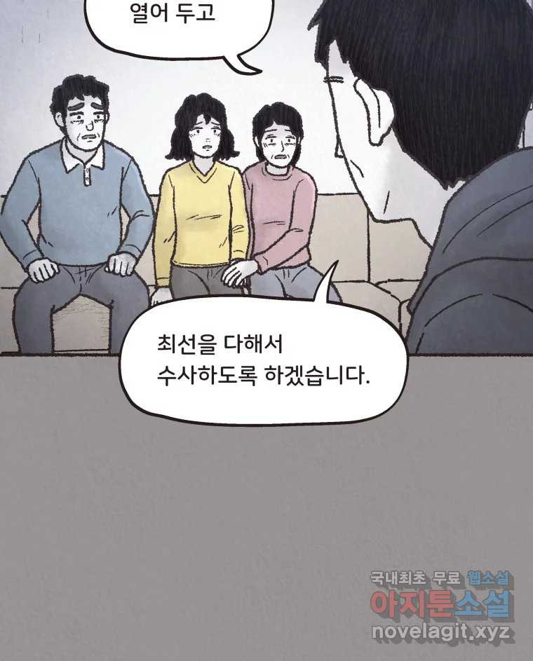 4명 중 1명은 죽는다 46화 스토커 (2) - 웹툰 이미지 65