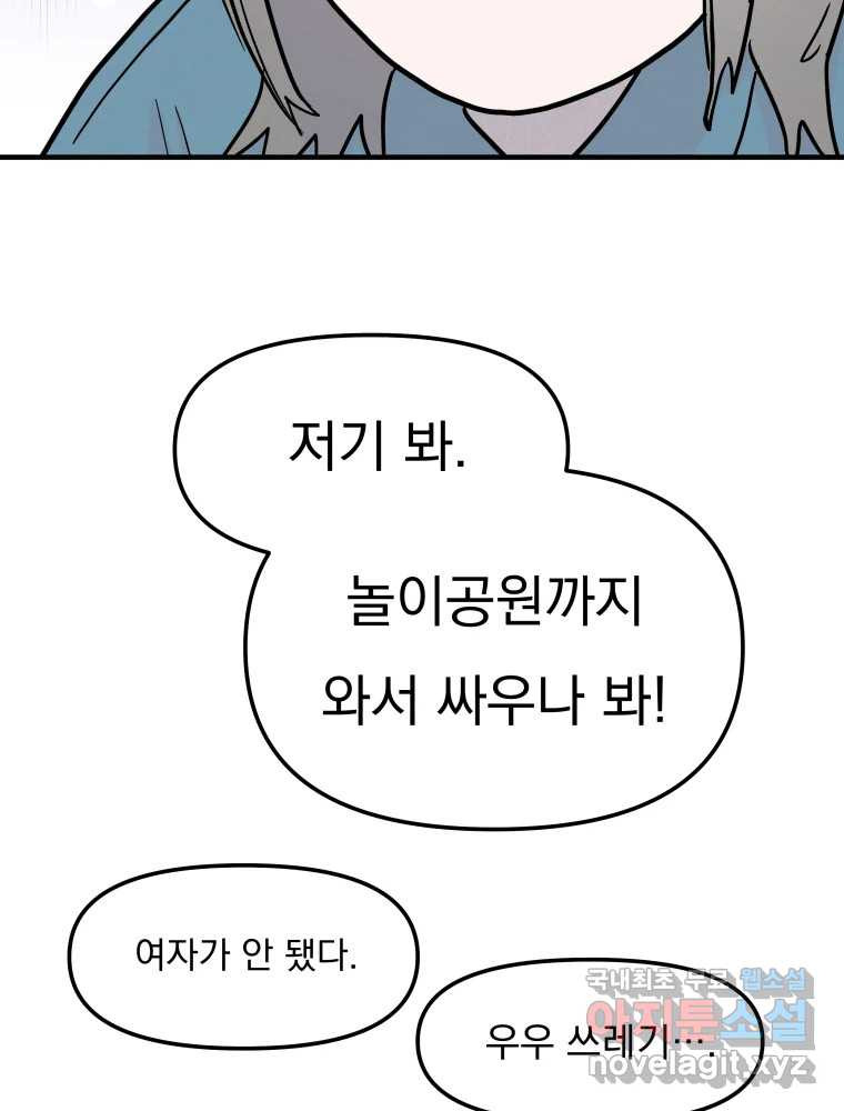 클로버 카페 메이드씨 14화 - 웹툰 이미지 98