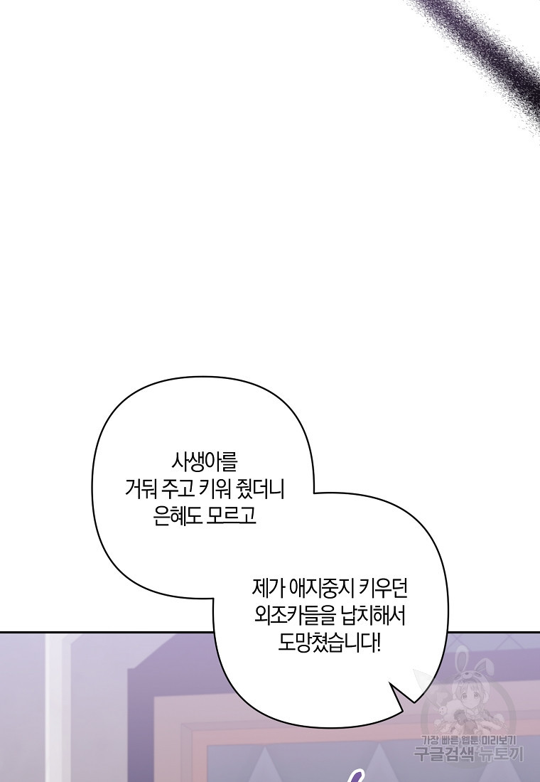 남주를 입양합니다 67화 - 웹툰 이미지 47