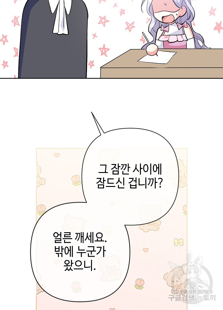 애들이 달라졌어요 28화 - 웹툰 이미지 82