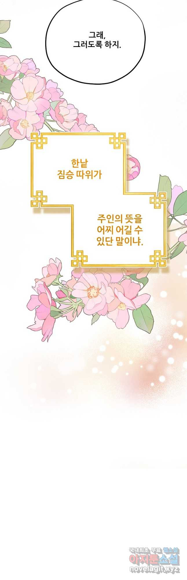 태양의 주인 외전 12화 - 웹툰 이미지 31