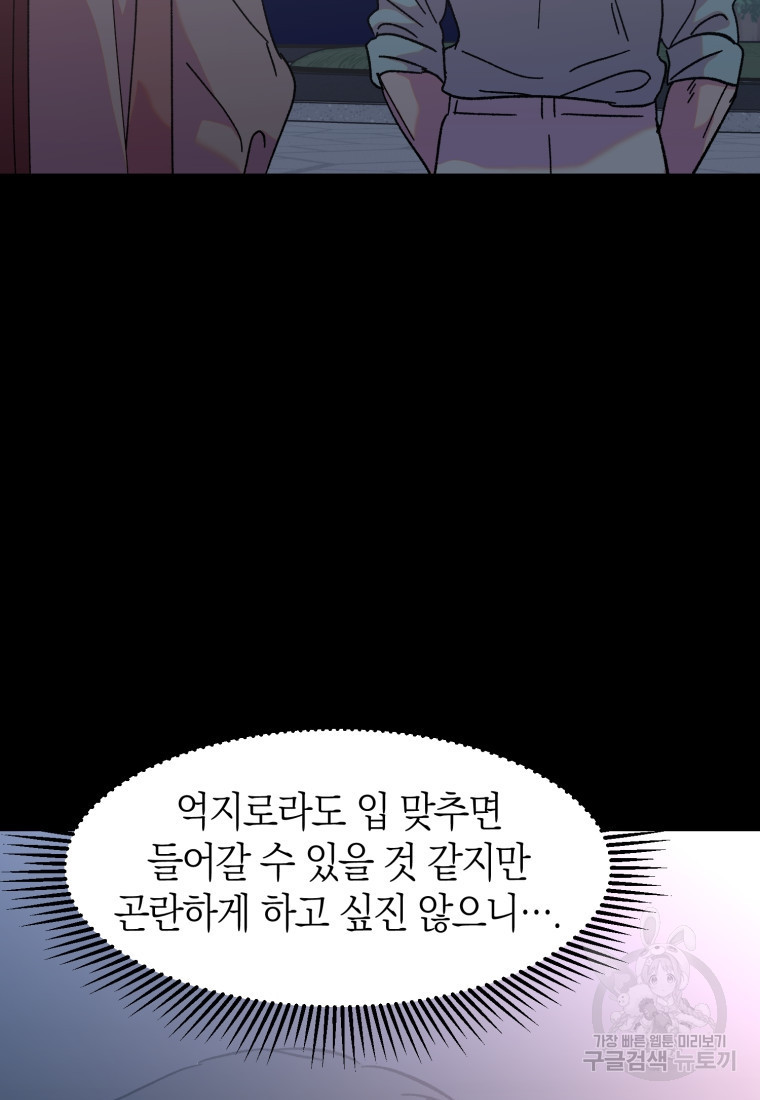 오만한 사장님의 치료법 45화 - 웹툰 이미지 9