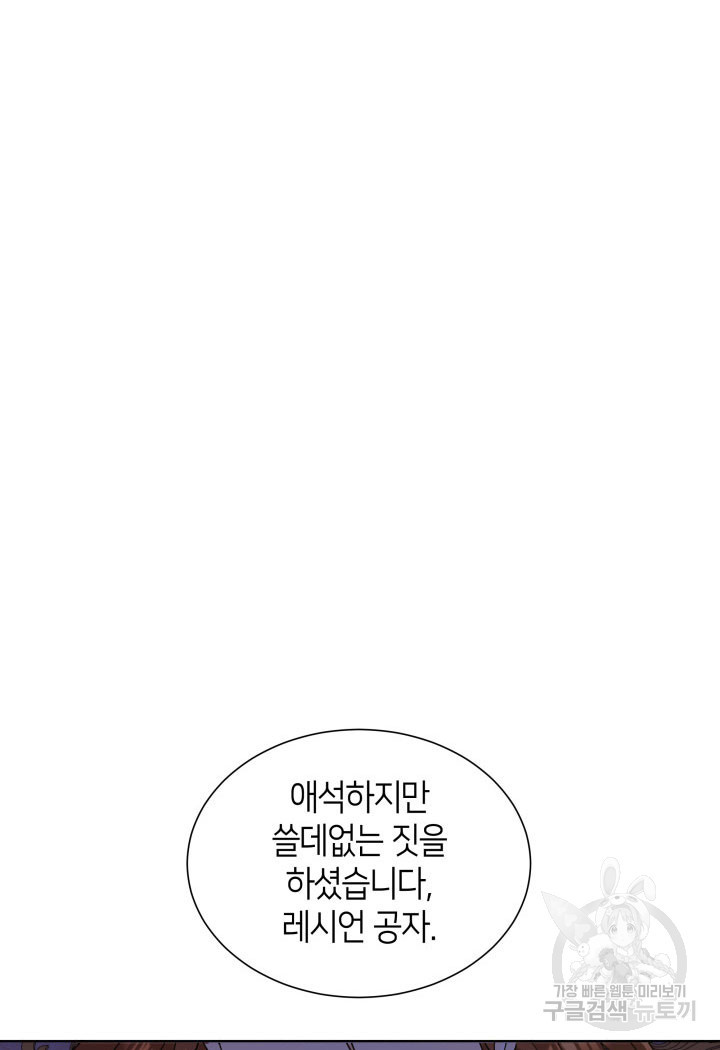 과보호 아가씨 59화 - 웹툰 이미지 41