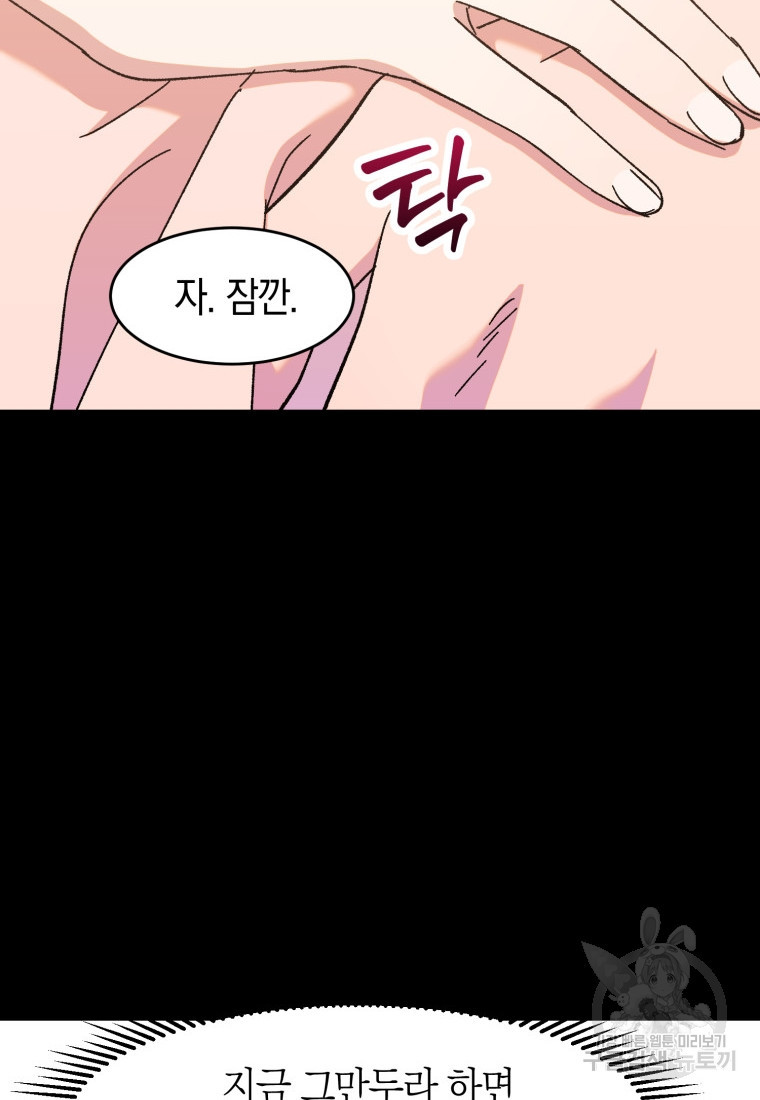 오만한 사장님의 치료법 45화 - 웹툰 이미지 33