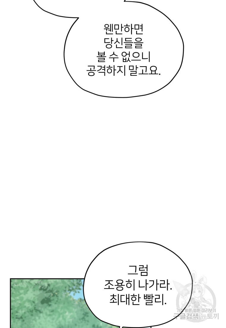 정령왕의 딸 158화 - 웹툰 이미지 78