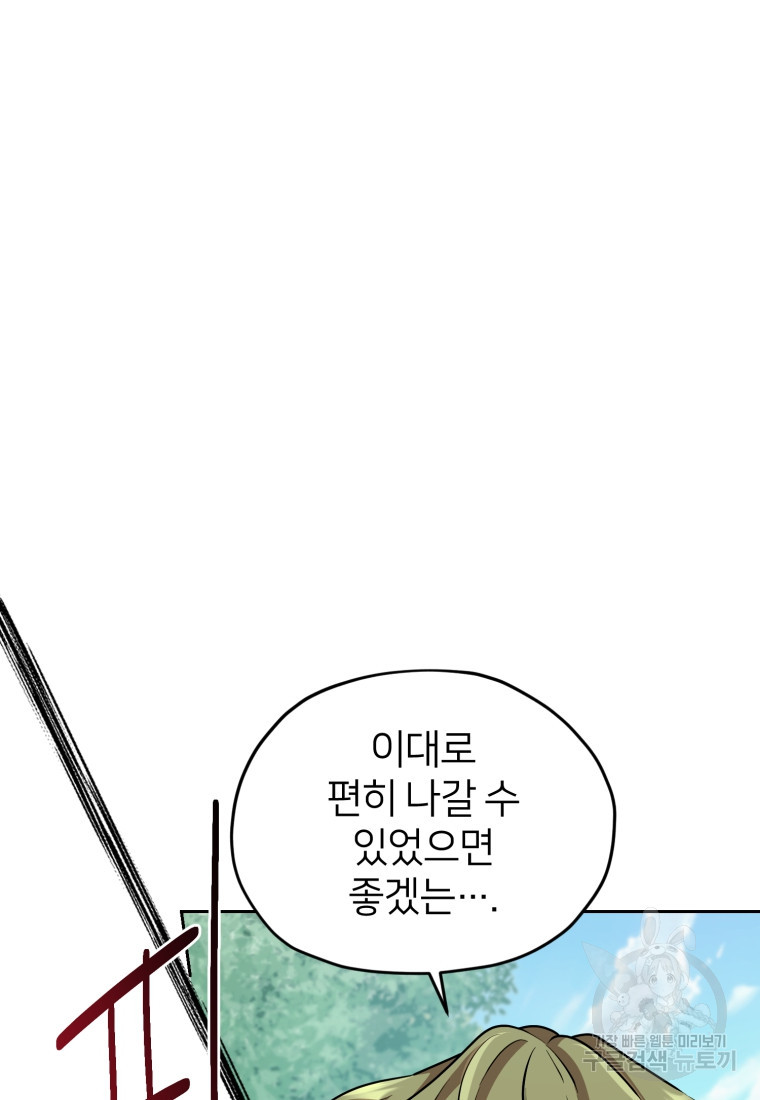 정령왕의 딸 158화 - 웹툰 이미지 103