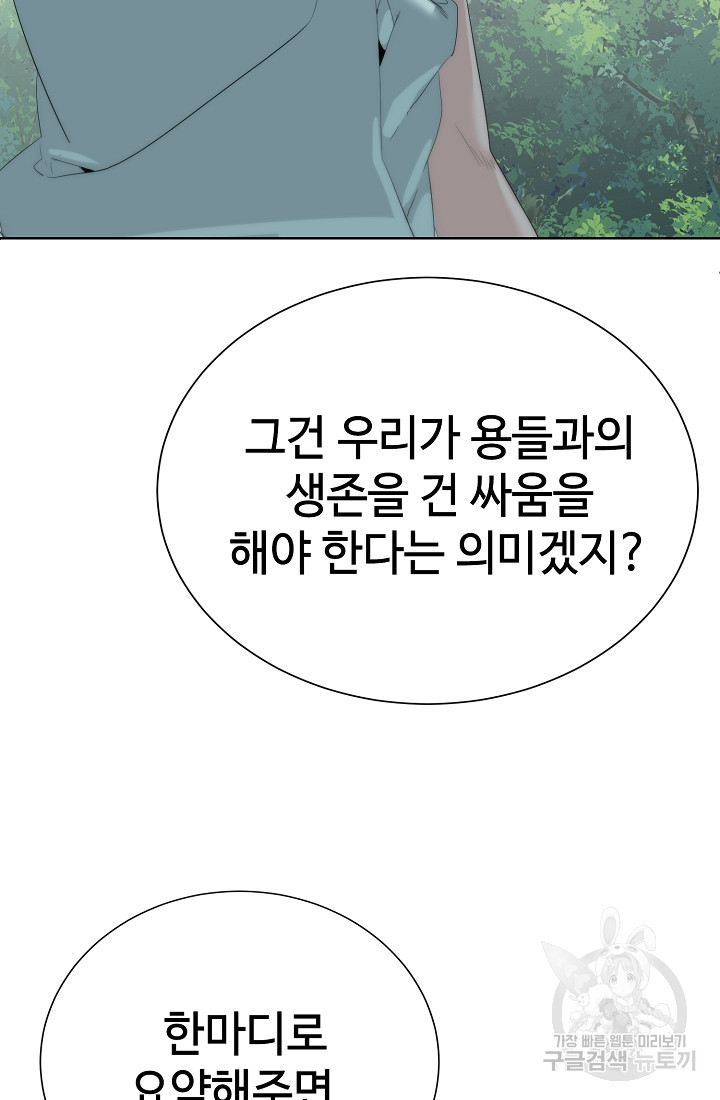 에뜨랑제 66화 - 웹툰 이미지 8