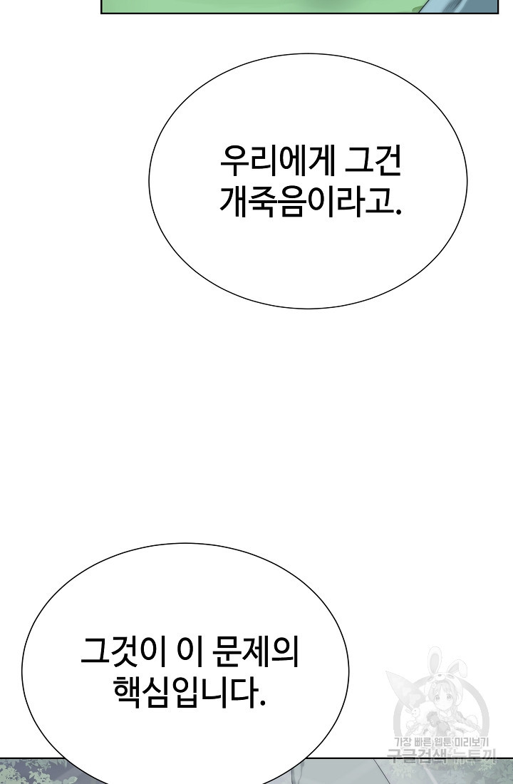 에뜨랑제 66화 - 웹툰 이미지 10