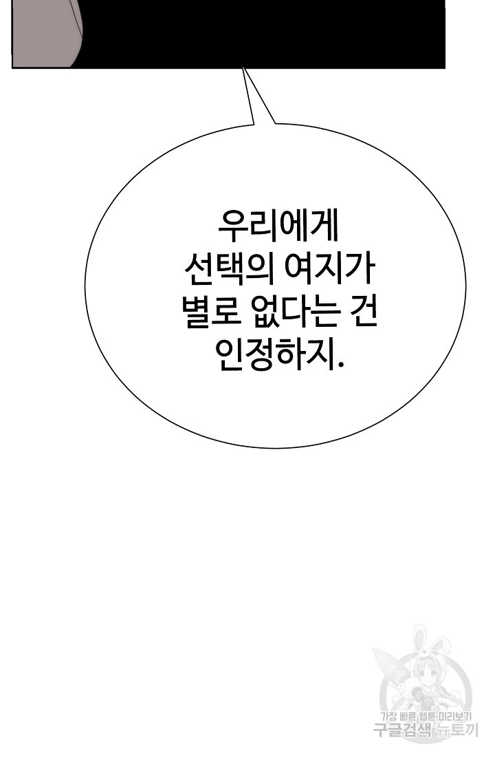 에뜨랑제 66화 - 웹툰 이미지 26