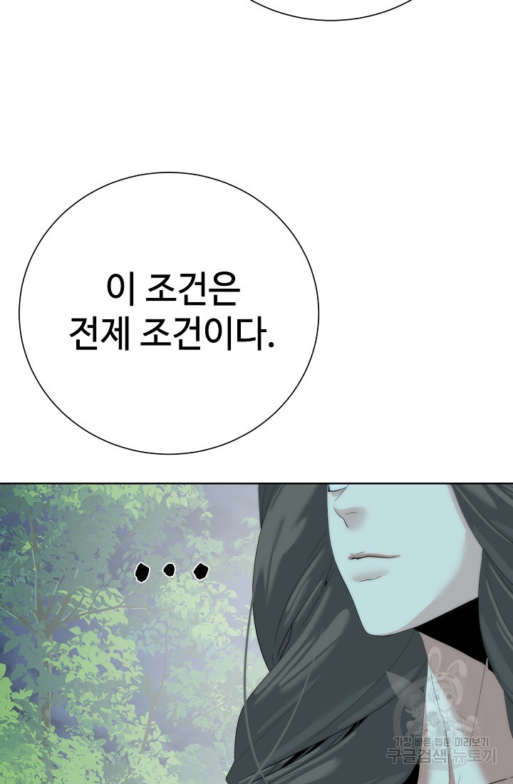 에뜨랑제 66화 - 웹툰 이미지 29