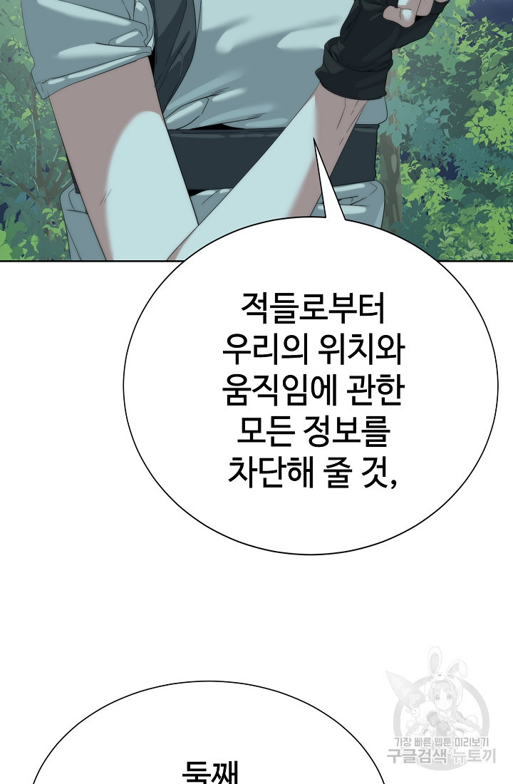 에뜨랑제 66화 - 웹툰 이미지 36