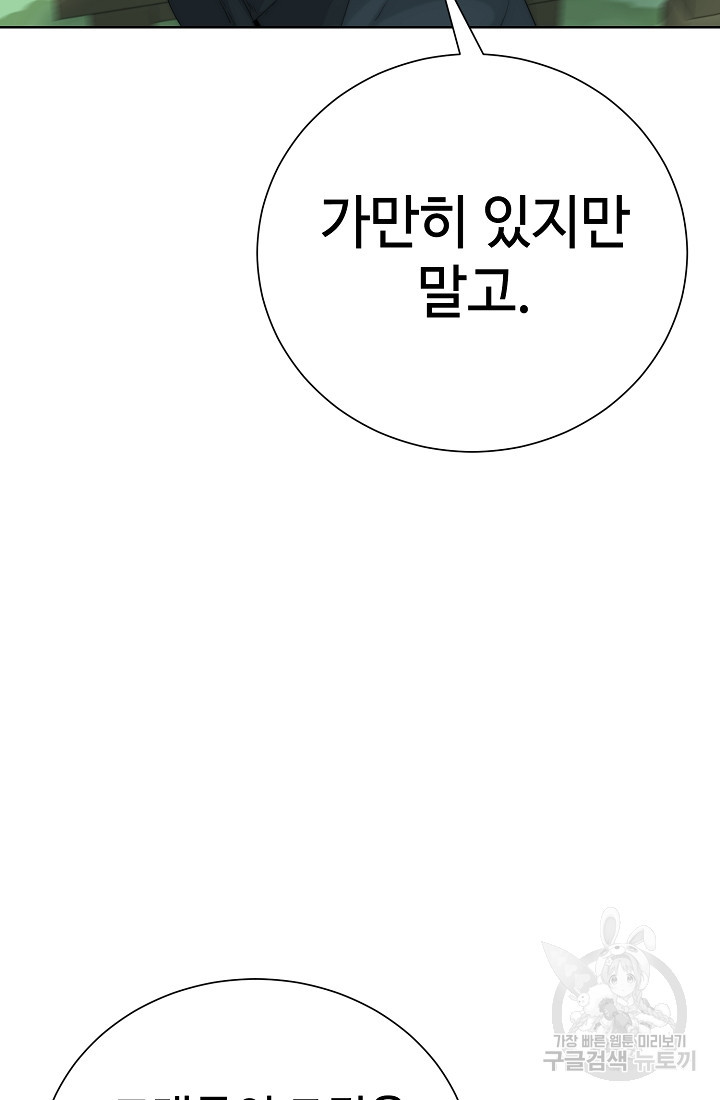 에뜨랑제 66화 - 웹툰 이미지 44