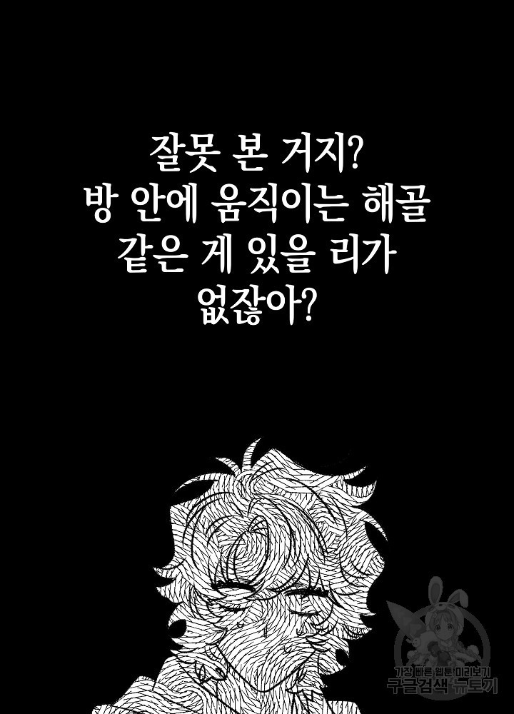 계약자들 73화 - 웹툰 이미지 52