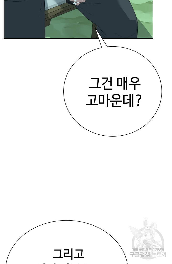 에뜨랑제 66화 - 웹툰 이미지 52