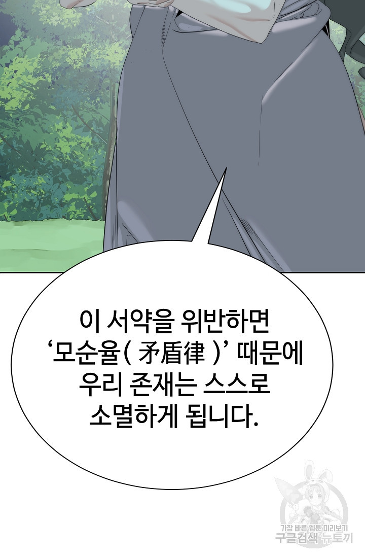 에뜨랑제 66화 - 웹툰 이미지 54