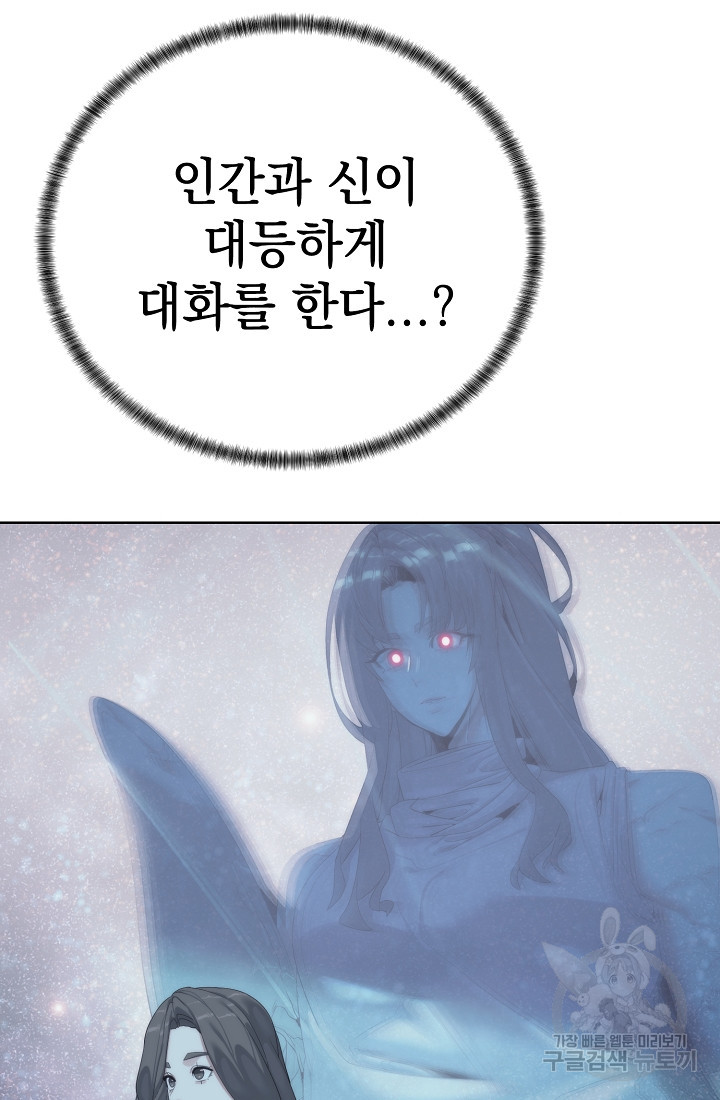 에뜨랑제 66화 - 웹툰 이미지 59