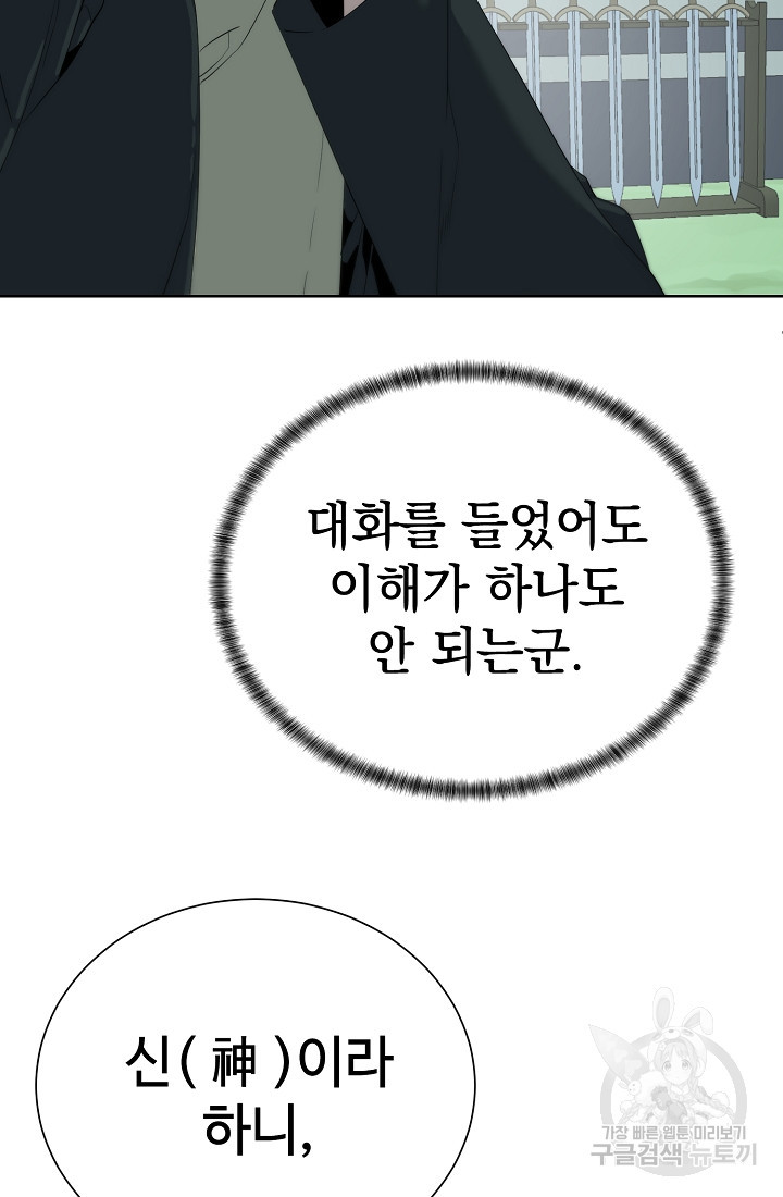 에뜨랑제 66화 - 웹툰 이미지 62