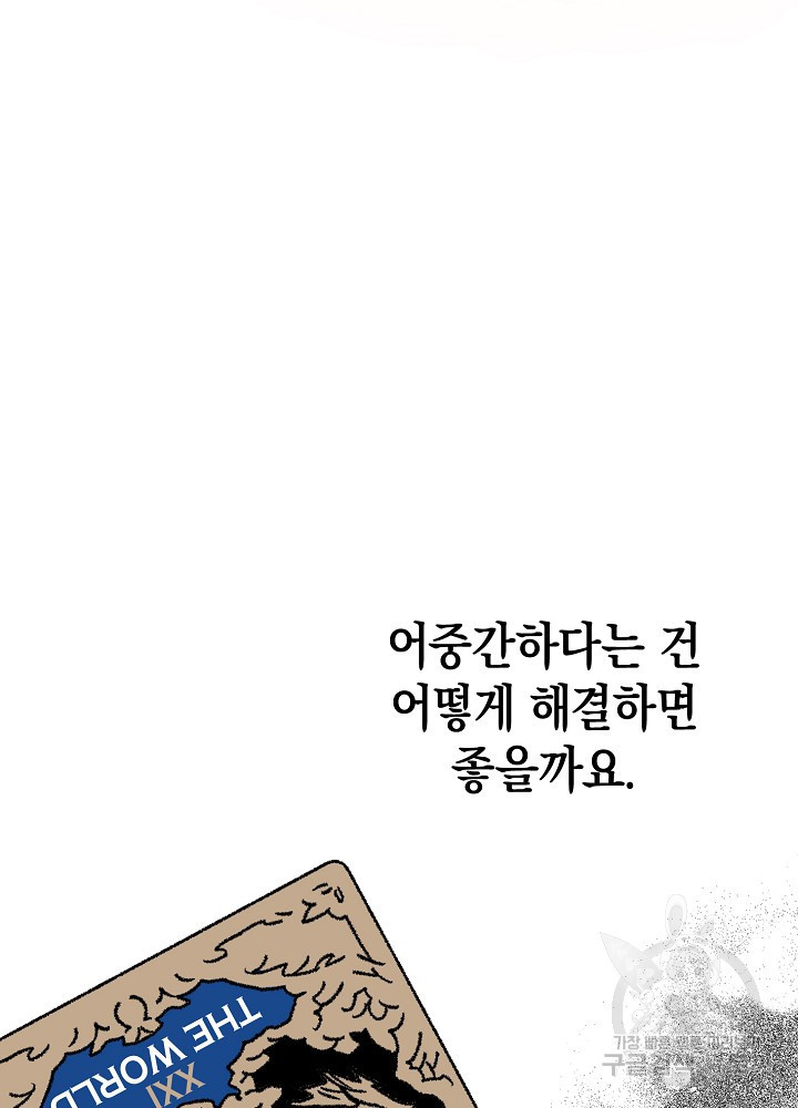 계약자들 73화 - 웹툰 이미지 78