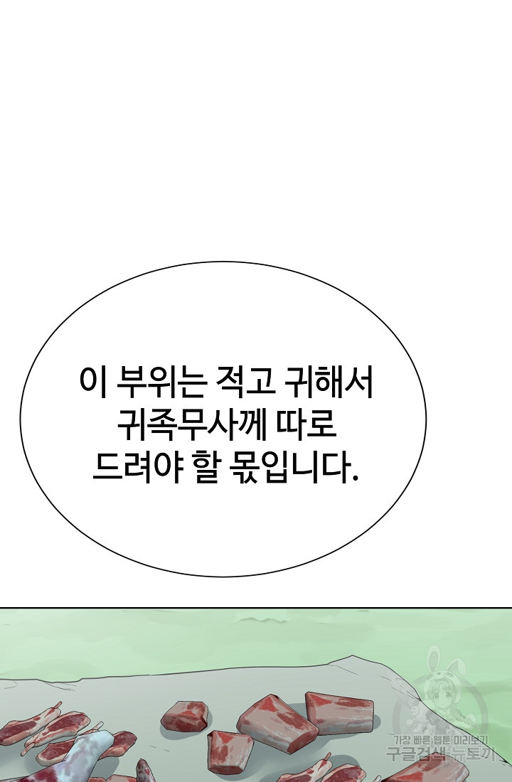 에뜨랑제 66화 - 웹툰 이미지 81