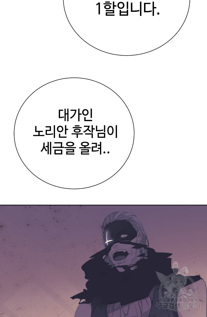 에뜨랑제 66화 - 웹툰 이미지 94