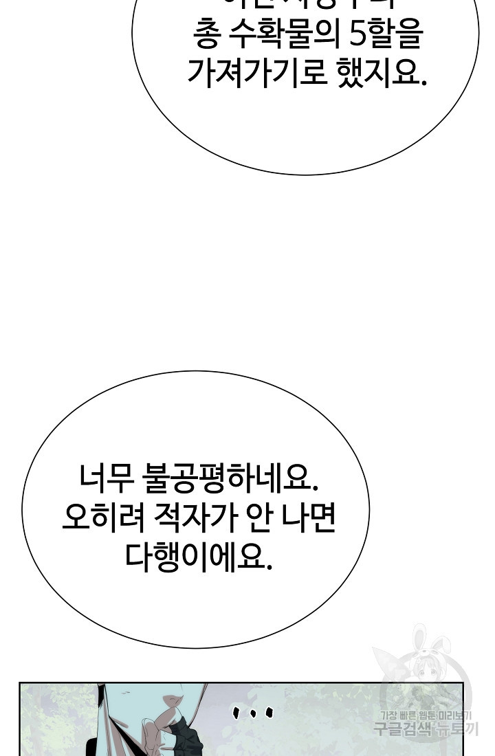 에뜨랑제 66화 - 웹툰 이미지 96