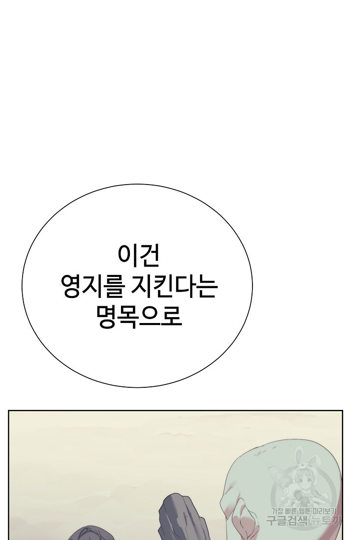 에뜨랑제 66화 - 웹툰 이미지 98